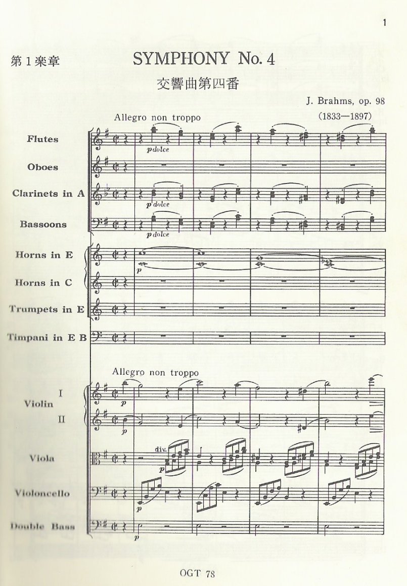 布拉姆斯第四號交響曲第一樂章總譜p.1